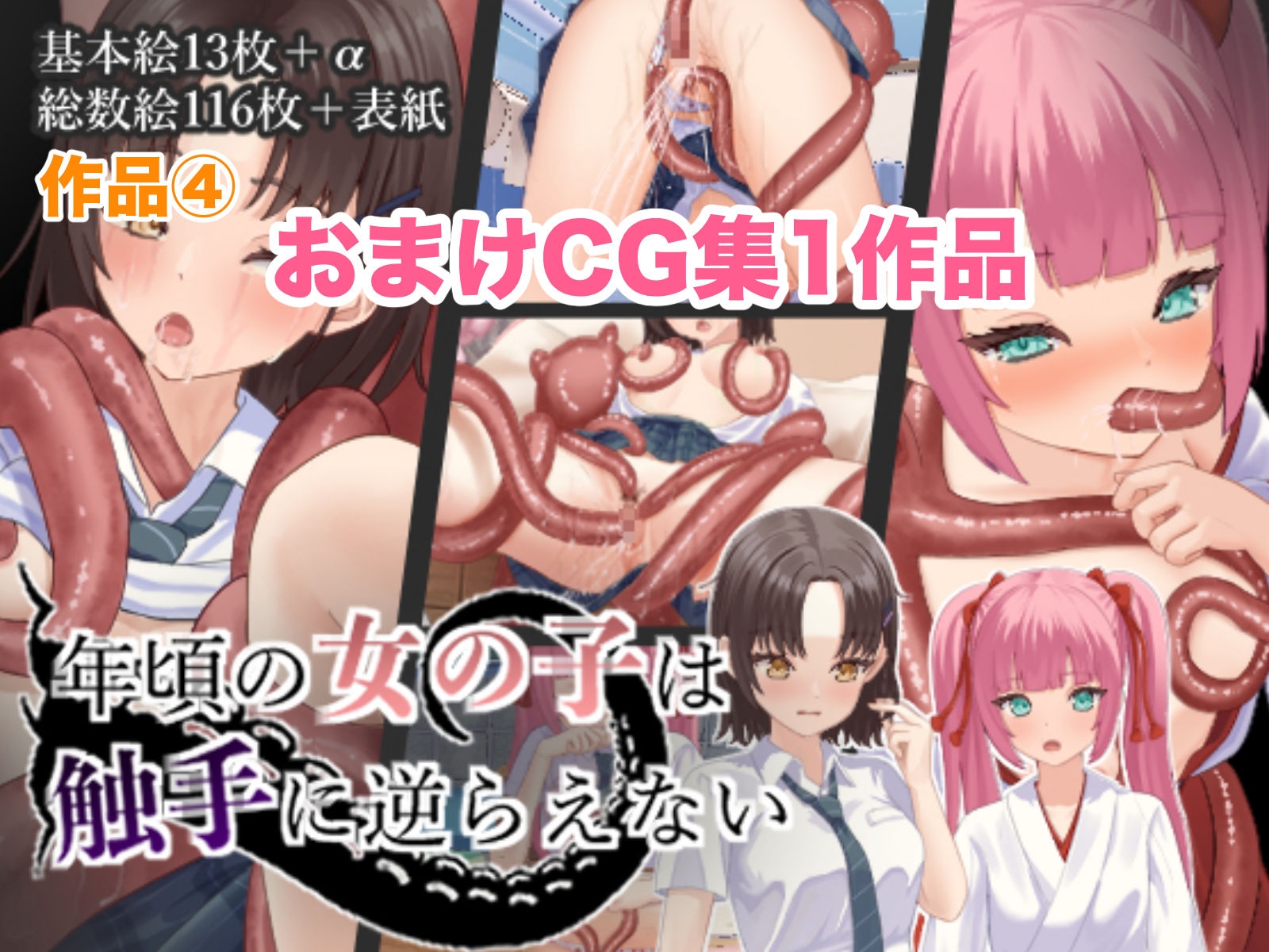 触手快楽堕ち総集編