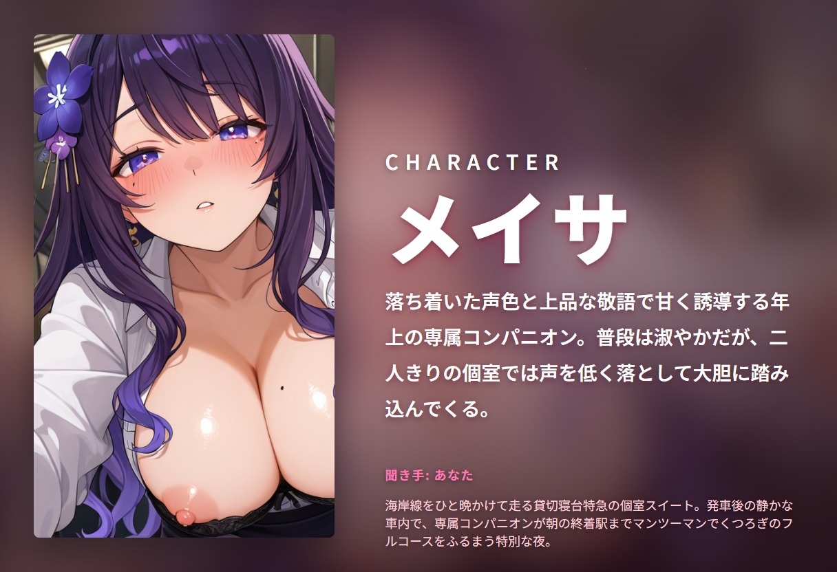 【耳元囁き×段階奉仕】年上専属コンパニオンの貸切寝台甘やかし搾精フルコース ～朝着くまで密着中出しおねだり♡～(全100分) – Preview 2
