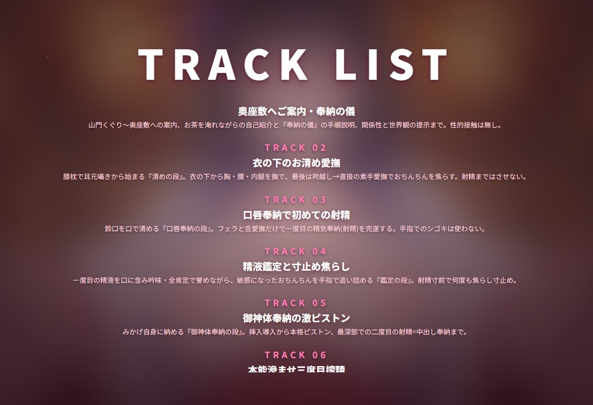 【敬語あまあま×奉納搾精】見習い巫女のお口くちゅくちゅ&奥座敷三度詰めご奉仕 ～精気びゅっびゅで全肯定中出し♡～(全81分) – Preview 3