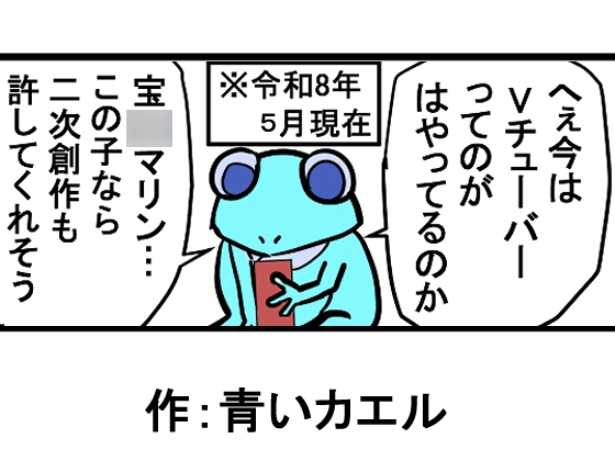 『全年齢対象』【お笑い4コマ】マリン船長の舞台の裏側！?(二次創作) – Preview 10