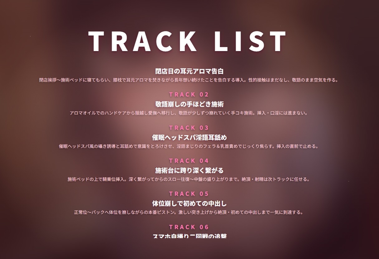 【敬語崩壊×催○耳舐め】淑やかセラピストの閉店日告白アロマ施術 ～長年想い続けたあなただけに種付けハメ撮りご奉仕…♡～(全93分) – Preview 3