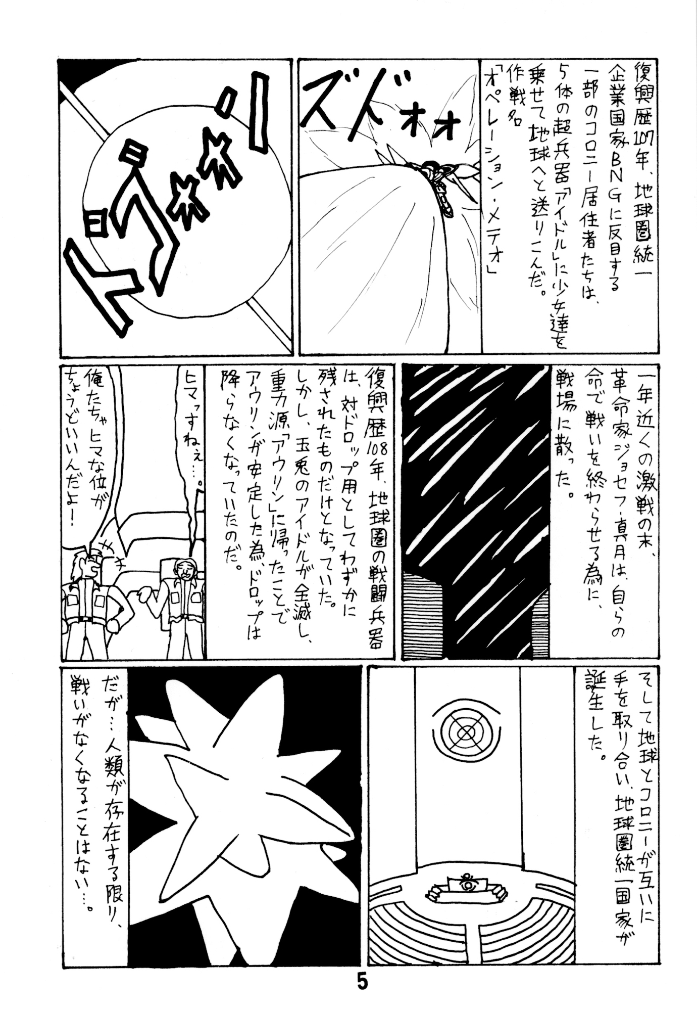 ア○マスW エンドレスワルツ – Preview 2
