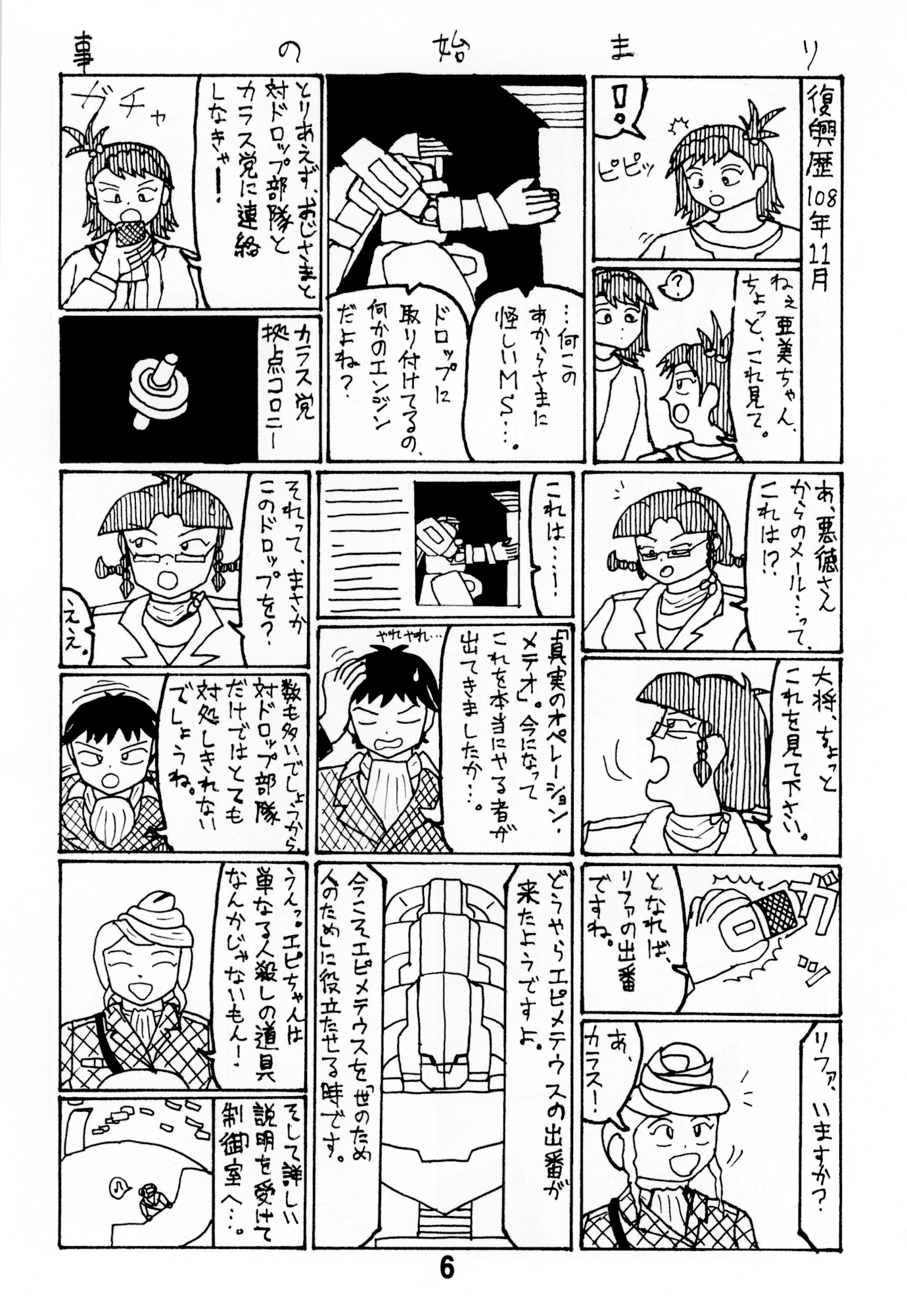 ア○マスW エンドレスワルツ – Preview 3
