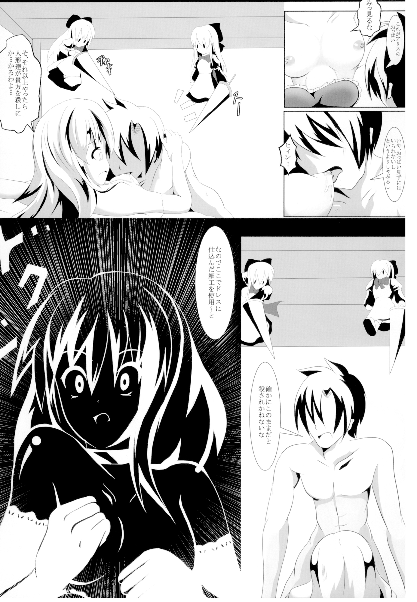 アリスにドレスを着せてヤろう！ – Preview 2