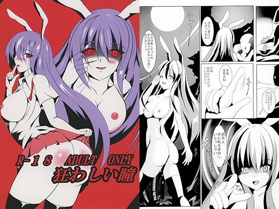 狂わしい瞳 – main preview