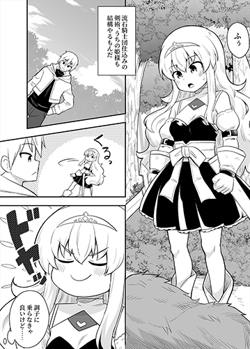 姫と護衛は冒険者1