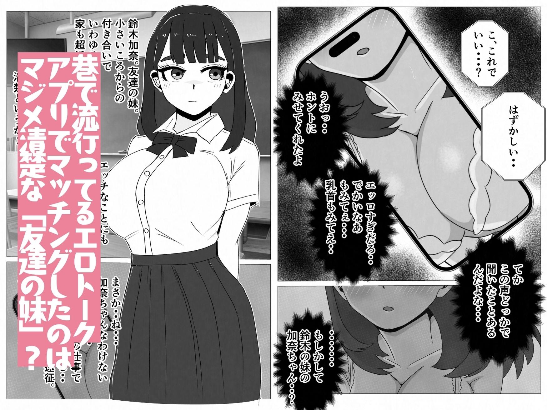友達の妹は俺のセフレになりました〜清楚マジメな妹ちゃんとエロトークアプリでマッチング