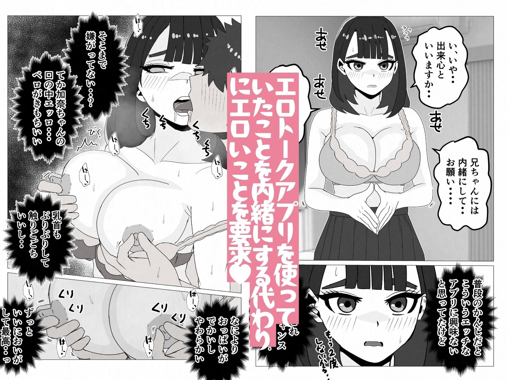 友達の妹は俺のセフレになりました〜清楚マジメな妹ちゃんとエロトークアプリでマッチング
