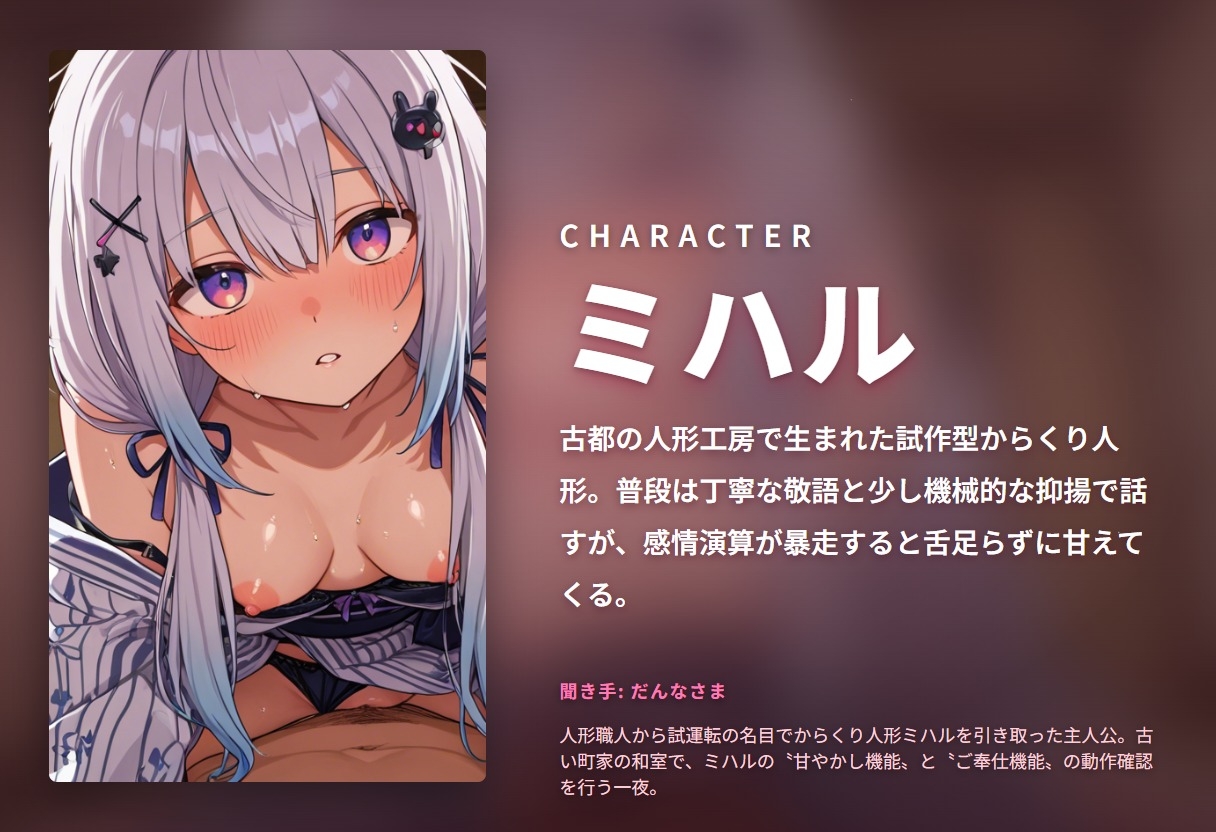 【からくり甘やかし×敬語フェラ】試運転お嫁さん人形のだんなさま専用ご奉仕モード ～感情演算暴走で婚約中出しおねだり♡～(全94分) – Preview 2