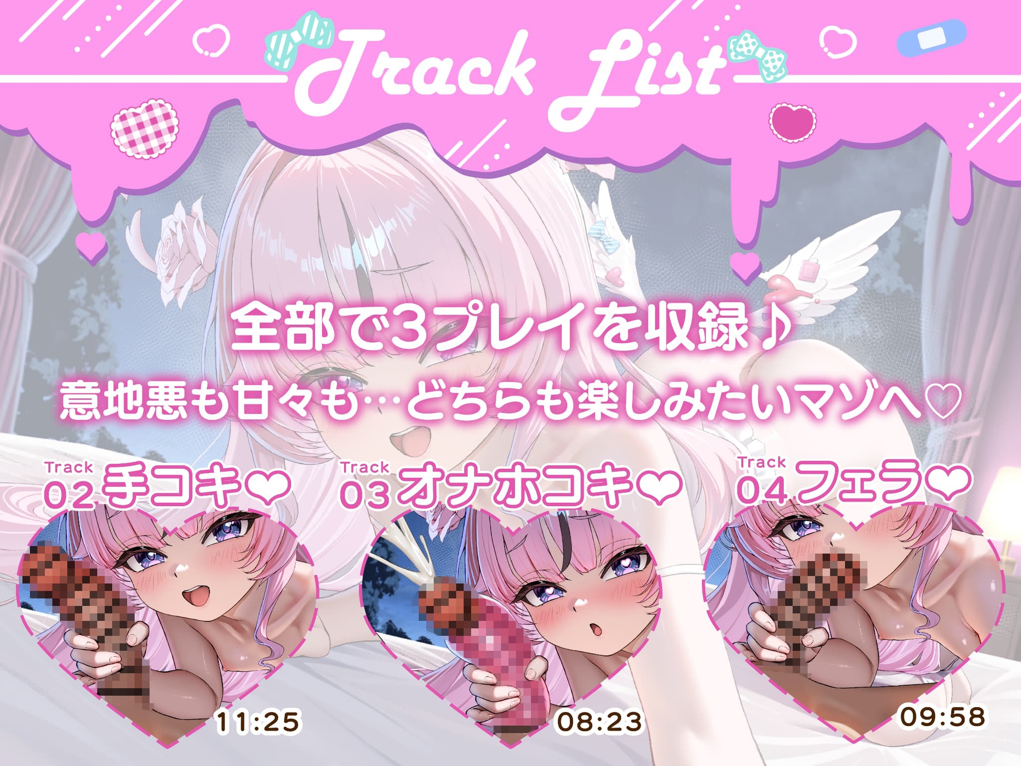 【全編Live2D】甘サド天使のどすけべオナサポ集♡～お前のことが好きすぎる天使な彼女～
