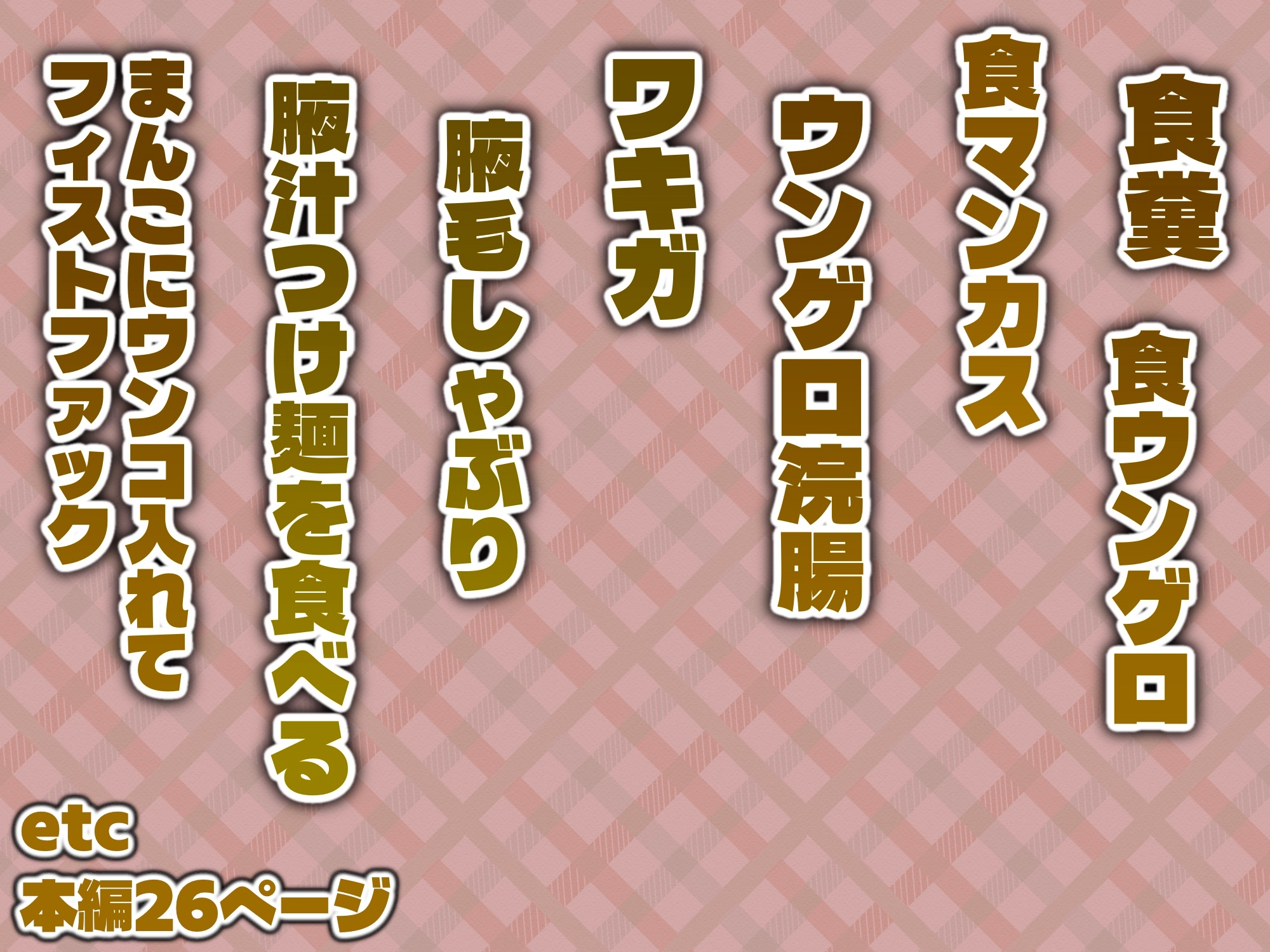 好きな女の子に迫られてスカトロレズプレイしちゃうお話