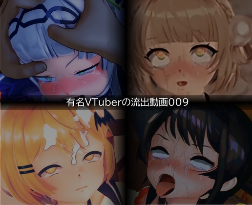 【流出】【VTuber】【ホ○ライブ】【しぐれ◯い】流出動画009 – main preview