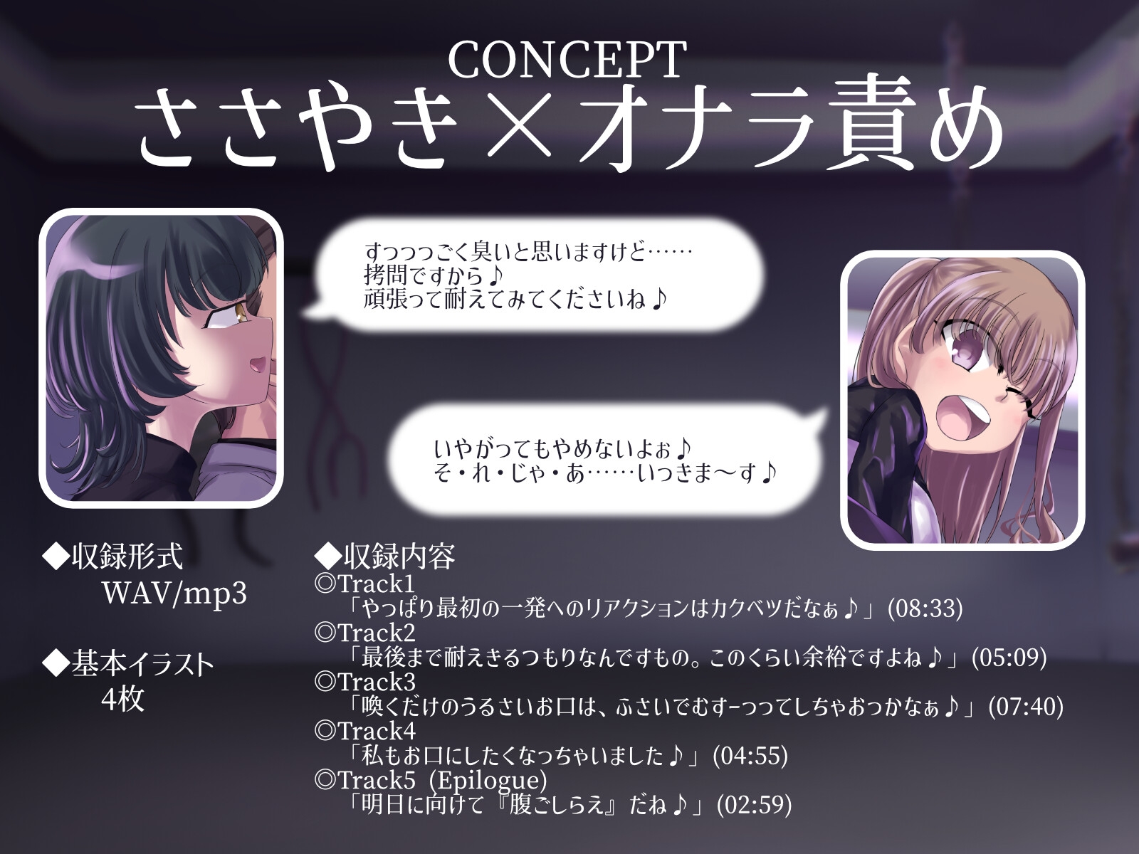 【KU100バイノーラル】2人組○問官 さいかとみちるのささやきオナラ○問