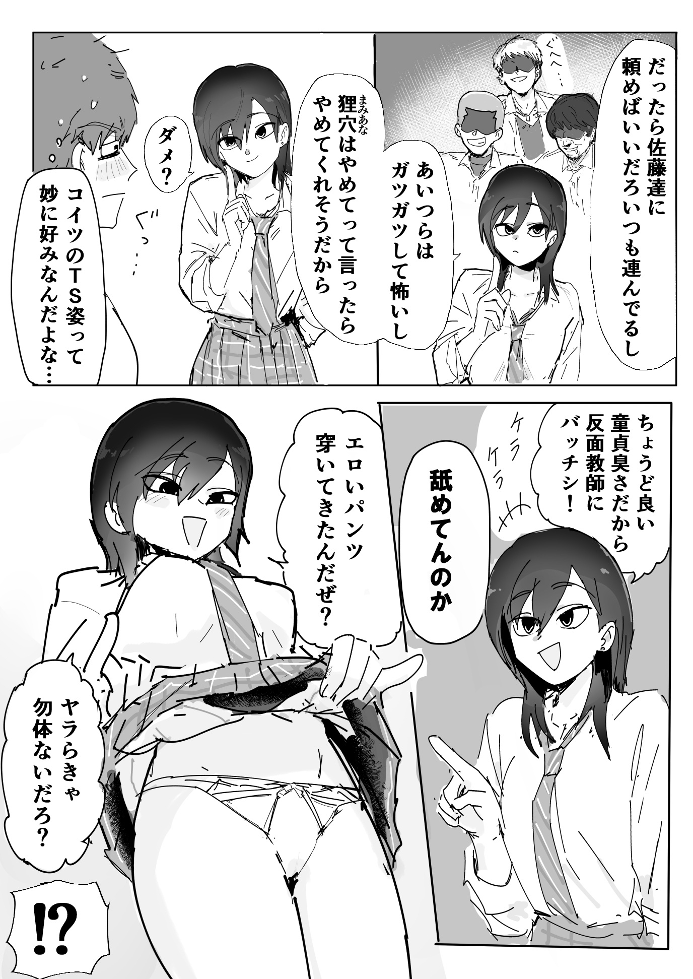 時々話す奴がTS病になってHさせてくれた