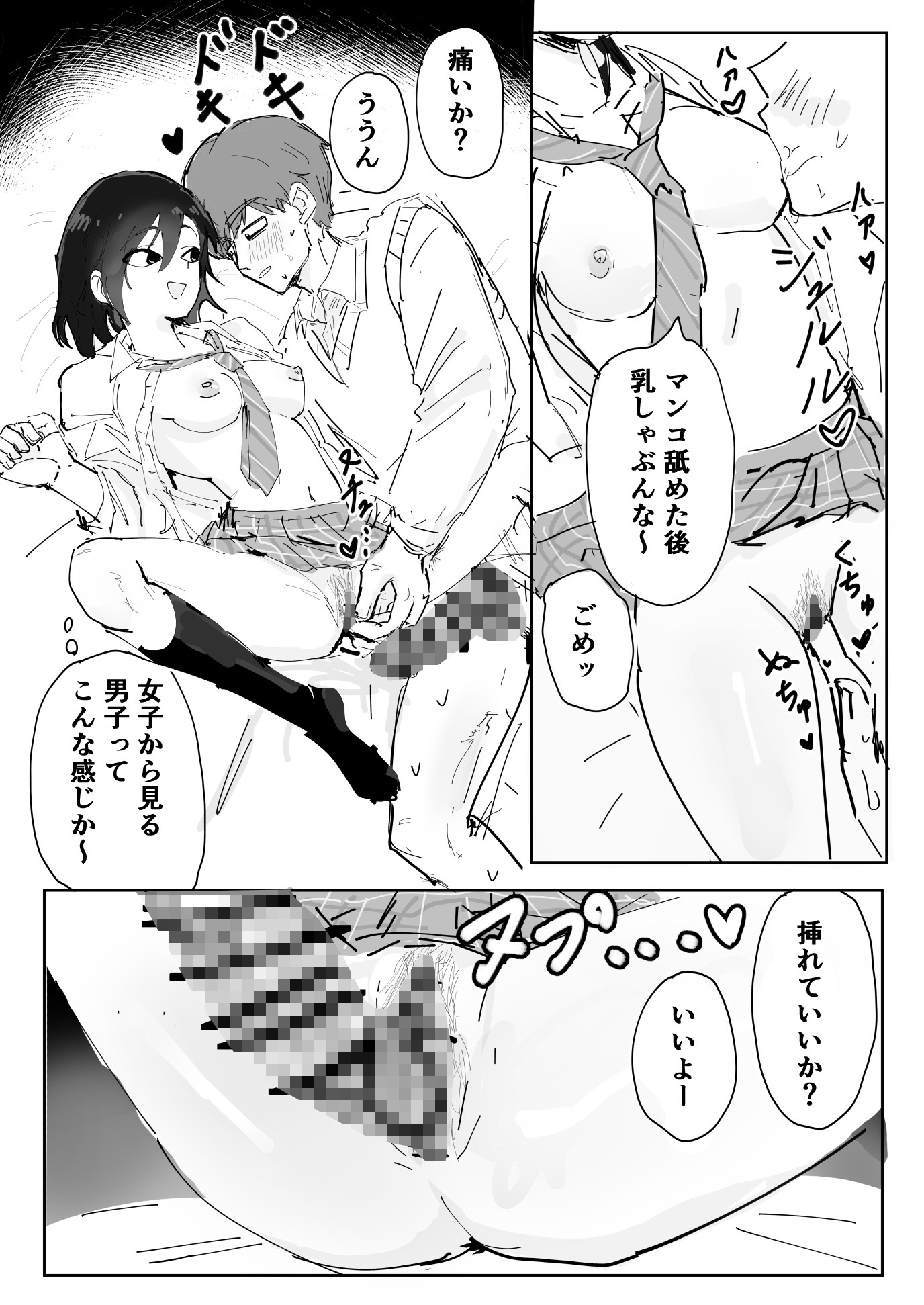 時々話す奴がTS病になってHさせてくれた