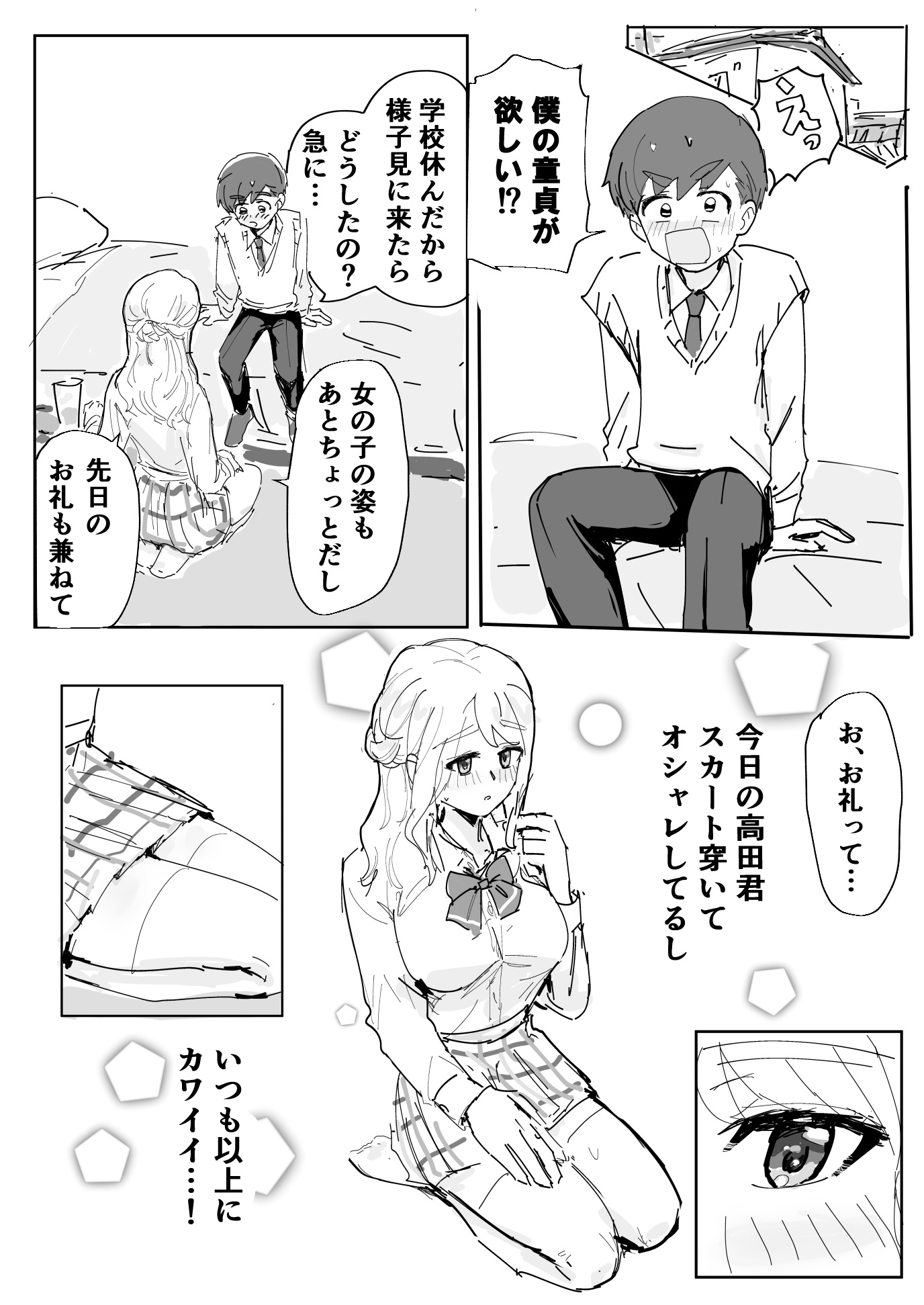 カッコイイ親友の童貞を貰おう！