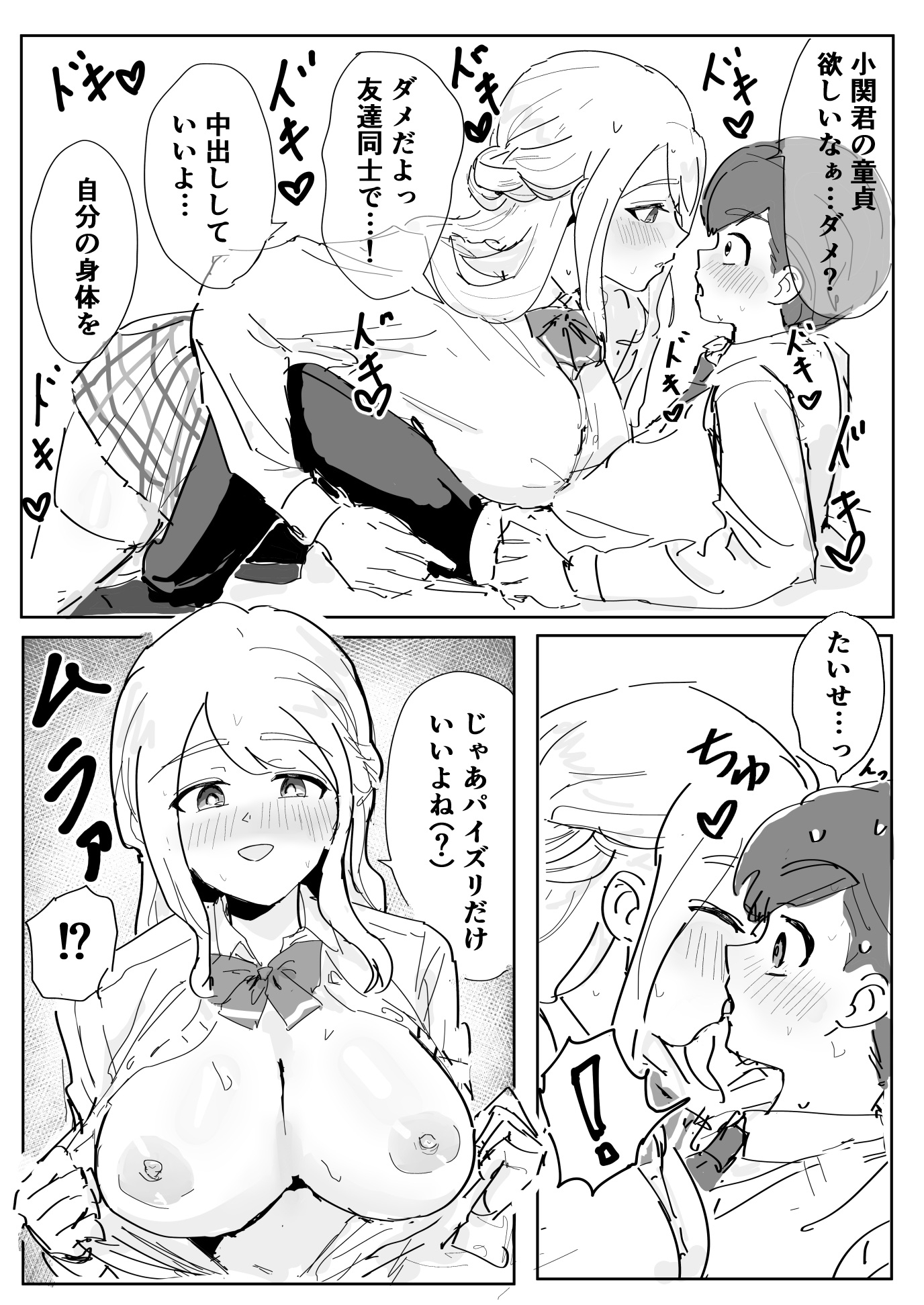 カッコイイ親友の童貞を貰おう！
