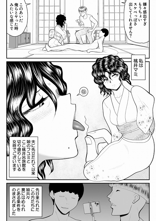 母子丼旅館2～違法AV集団に狙われ～後編
