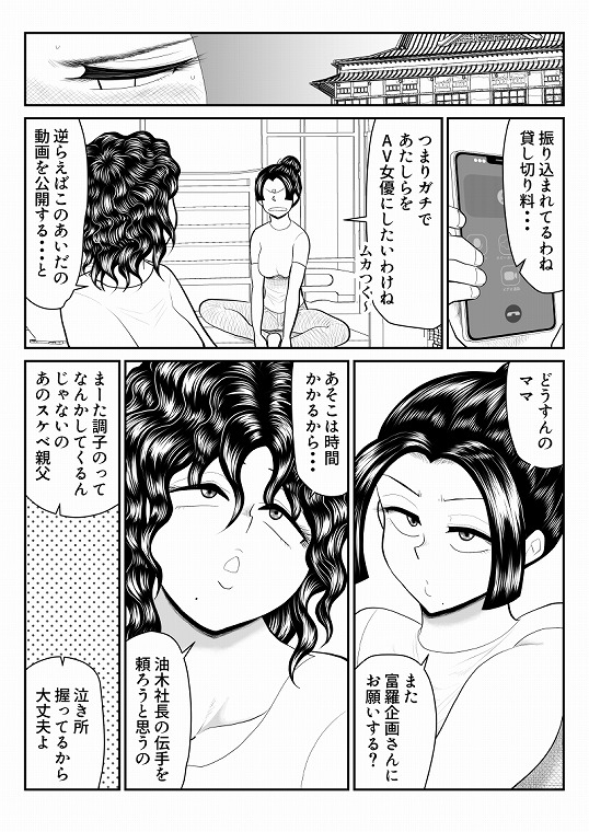 母子丼旅館2～違法AV集団に狙われ～後編