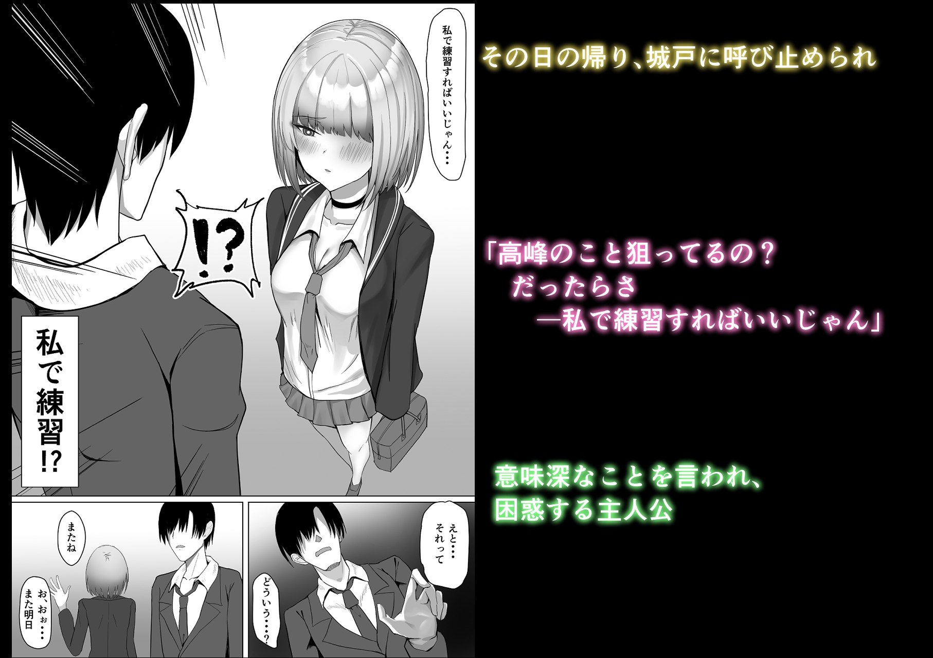 ギャルにえっちの練習させてもらうお話 – Preview 3
