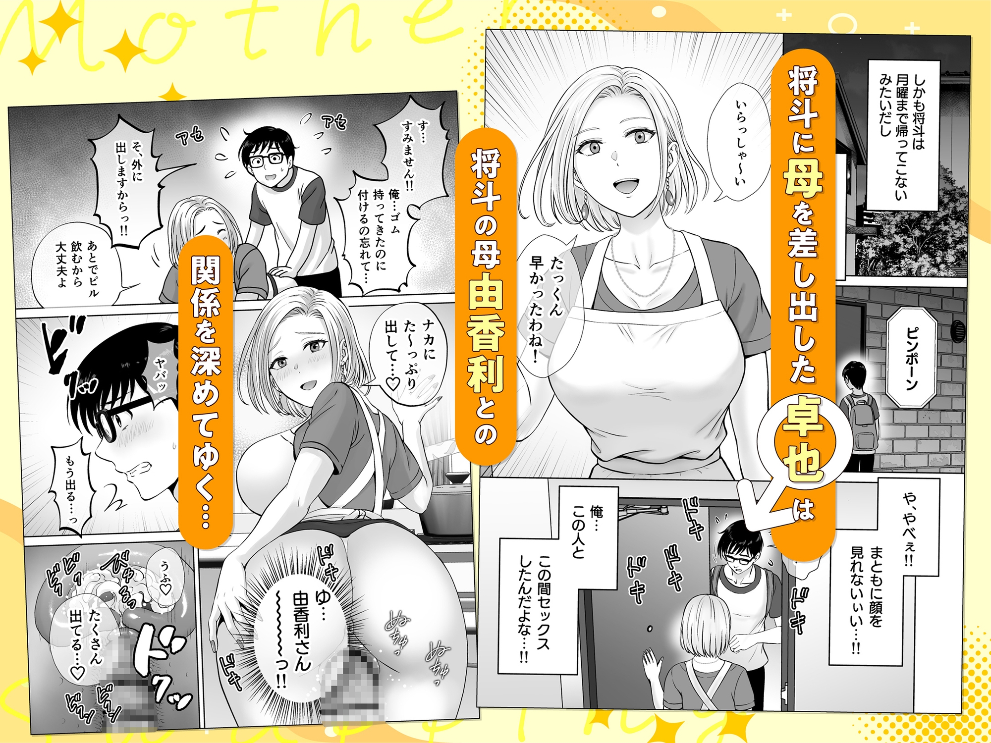 母スワッピング2〜母ちゃんを交換してイラついた俺のヤバい嫉妬の話〜