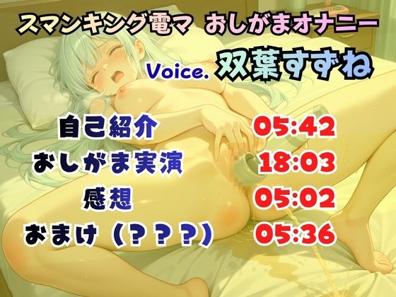 双葉すずねの"おしがま"オナニー！【スパンキング、電マ、オマケでウンチも！?】