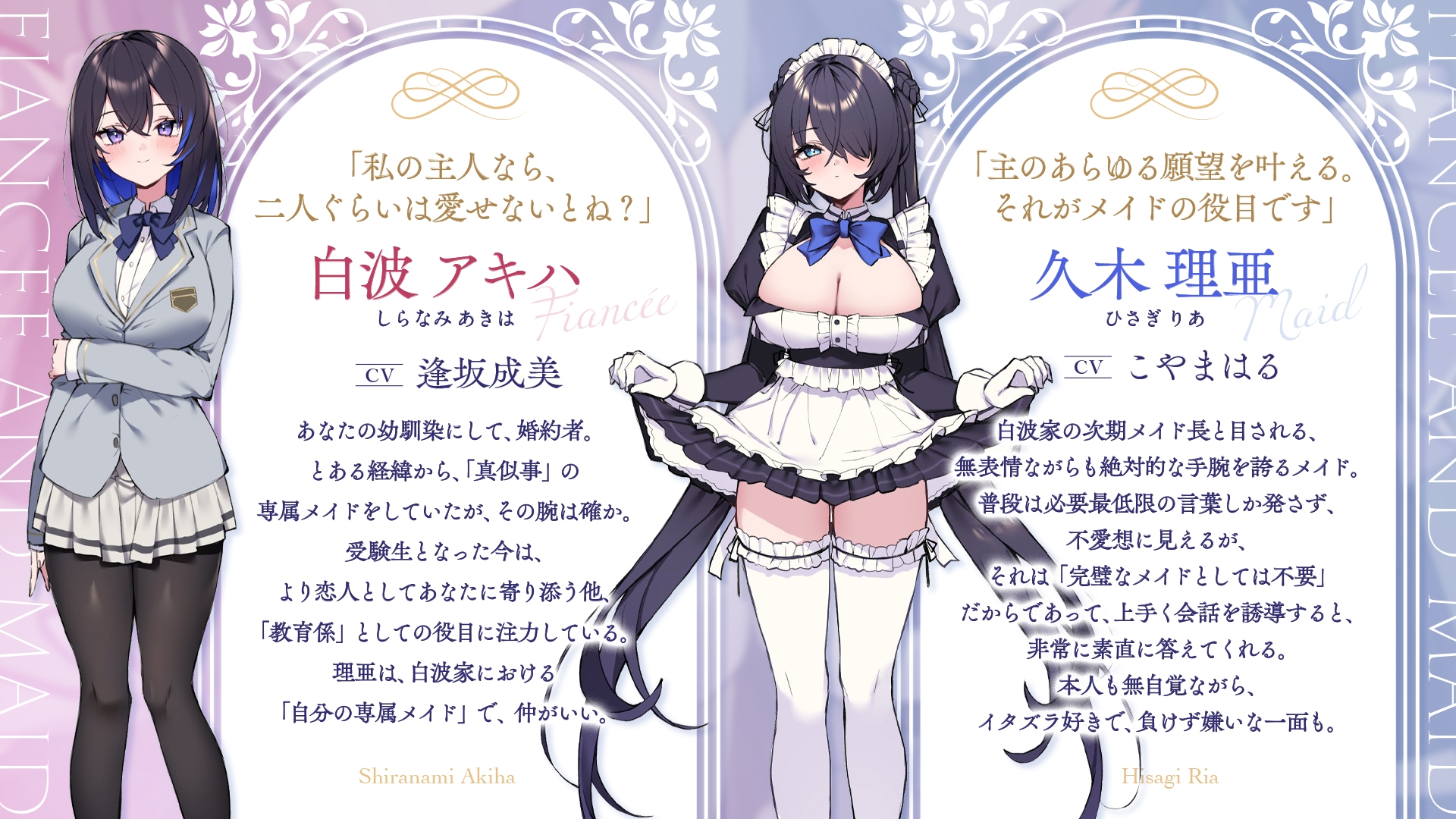 あなたに尽くしたい無表情メイドと婚約者。