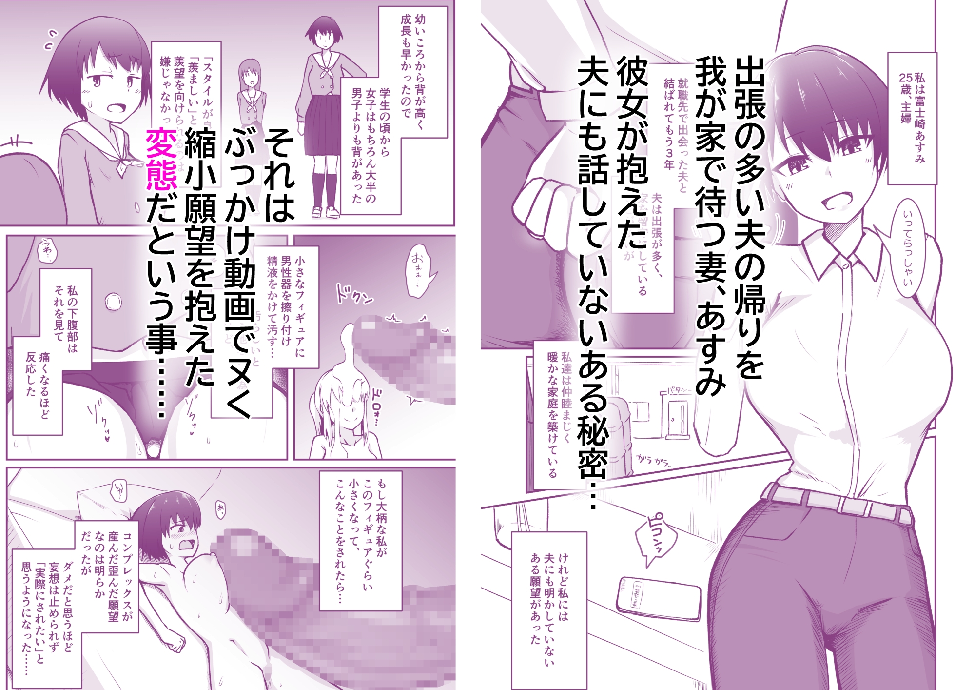 若妻は小さな妖精さんになって巨大チンポに汚されたい