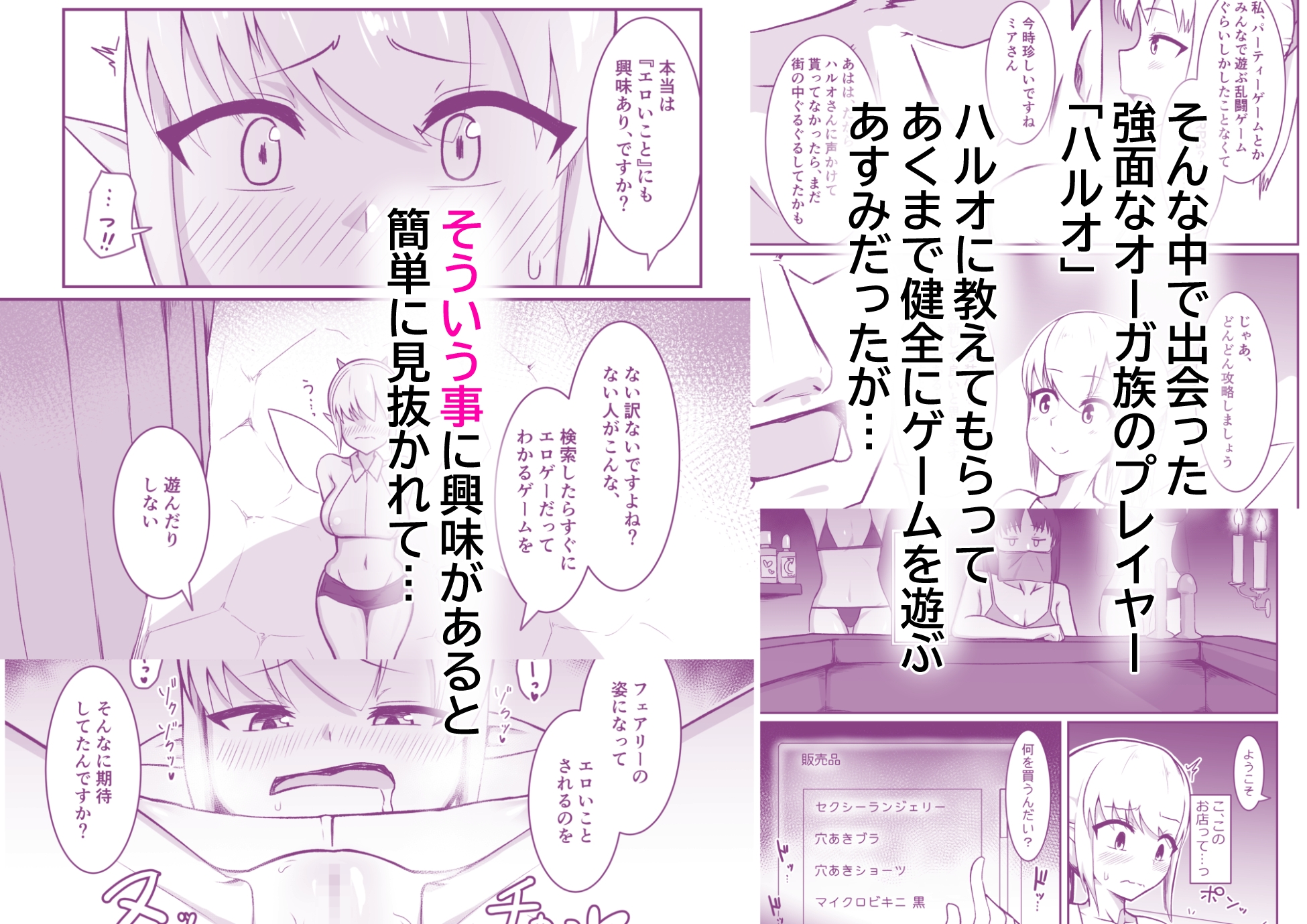 若妻は小さな妖精さんになって巨大チンポに汚されたい
