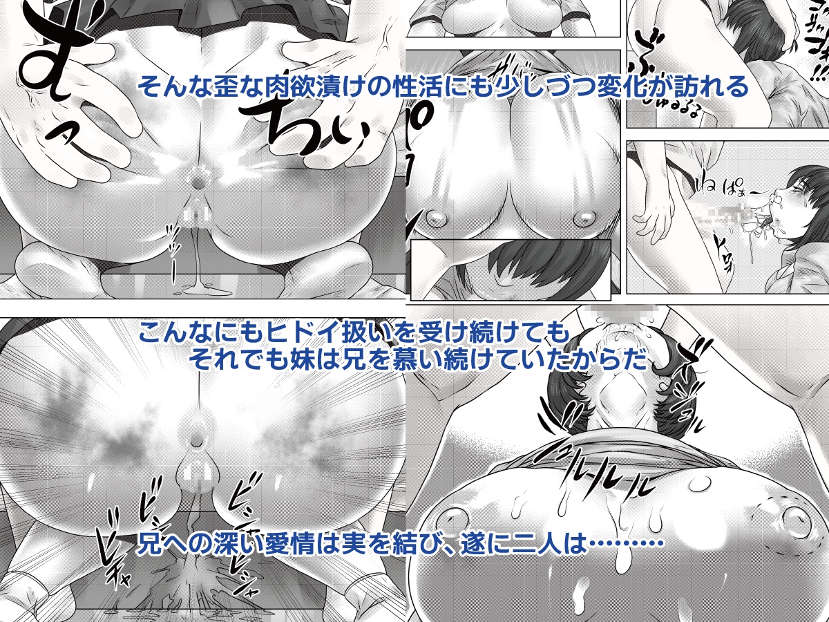 バカでどんくさいけどカラダだけはドスケベな妹の愛情