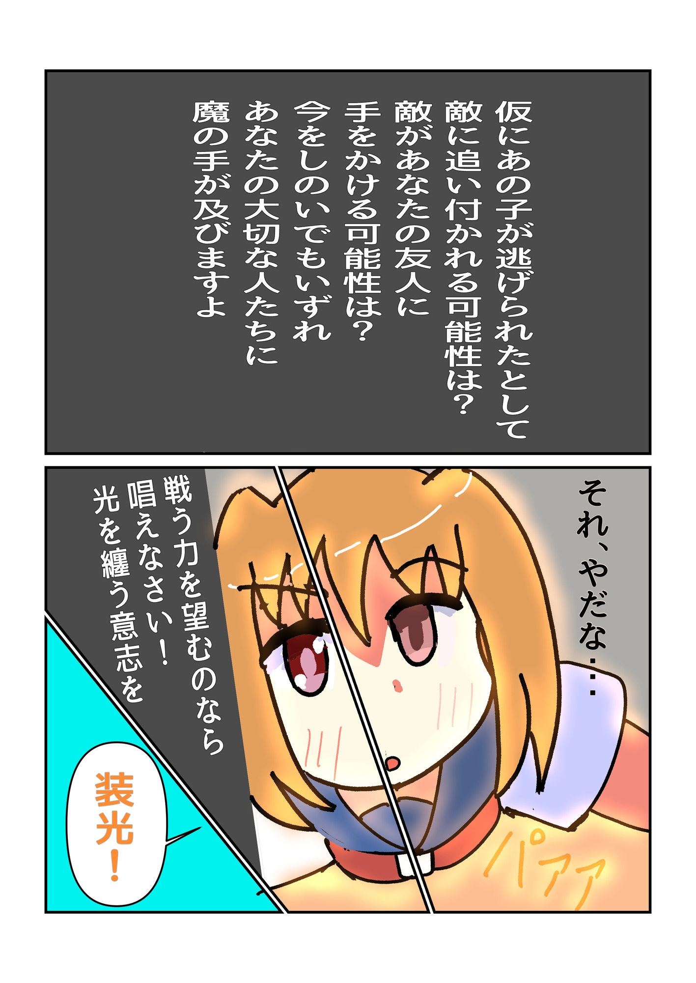 装光妖精ソルライトプロローグ+一話
