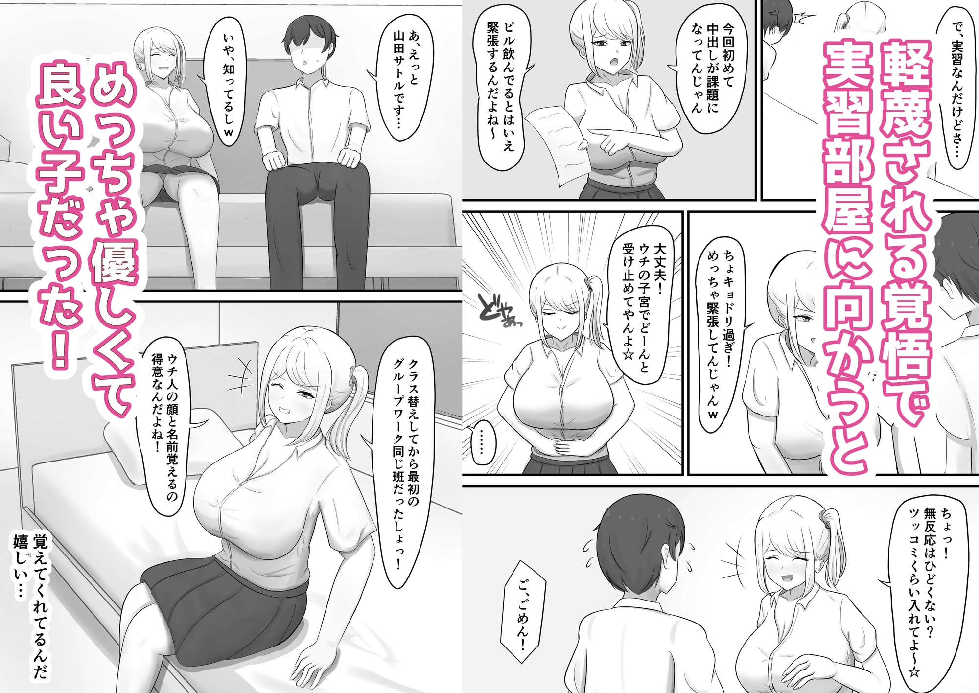 保健体育の実習で優しいギャルとペアになったので全力で頑張った話