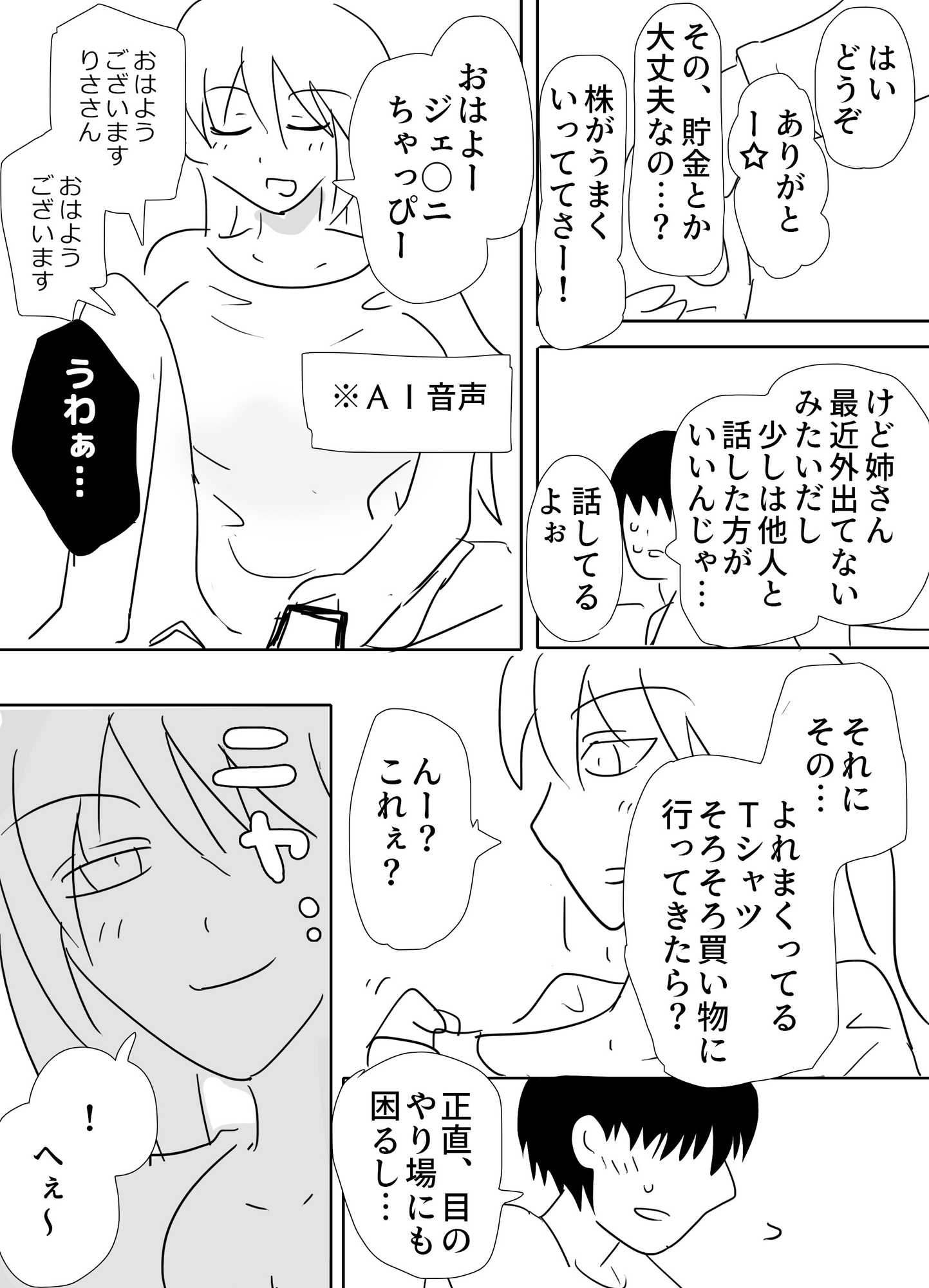 だらしない義姉とエッチ – Preview 3