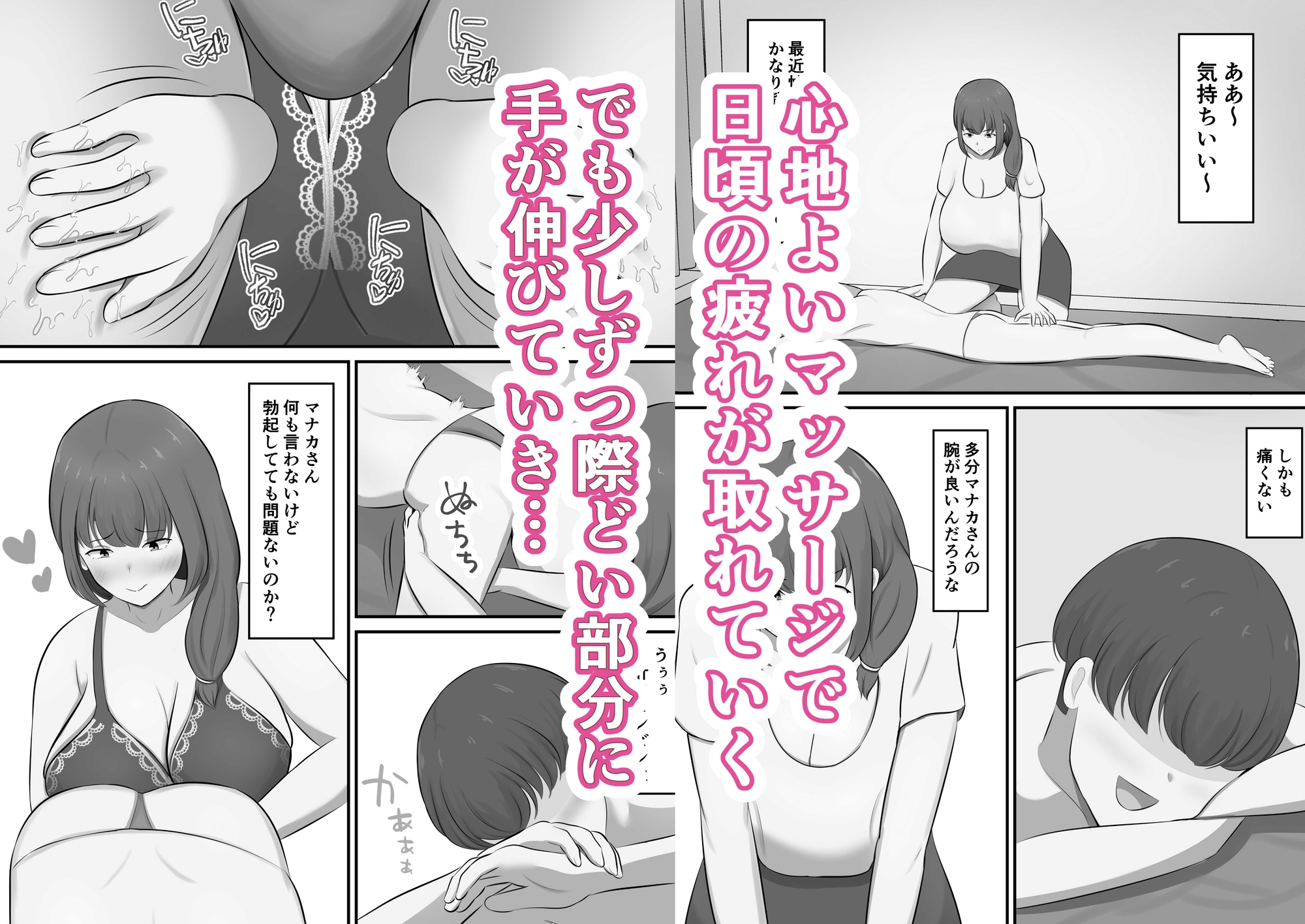 メンズエステで年上お姉さんに癒された話