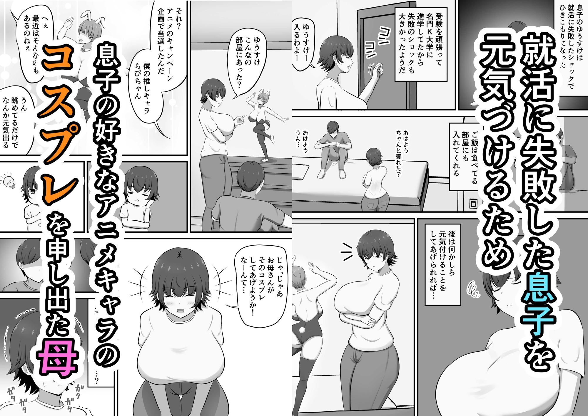 就活のご褒美で息子とコスプレエッチすることになったんだが！? – Preview 2