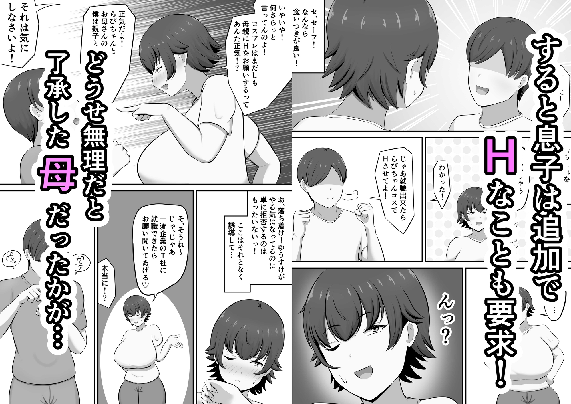就活のご褒美で息子とコスプレエッチすることになったんだが！? – Preview 3