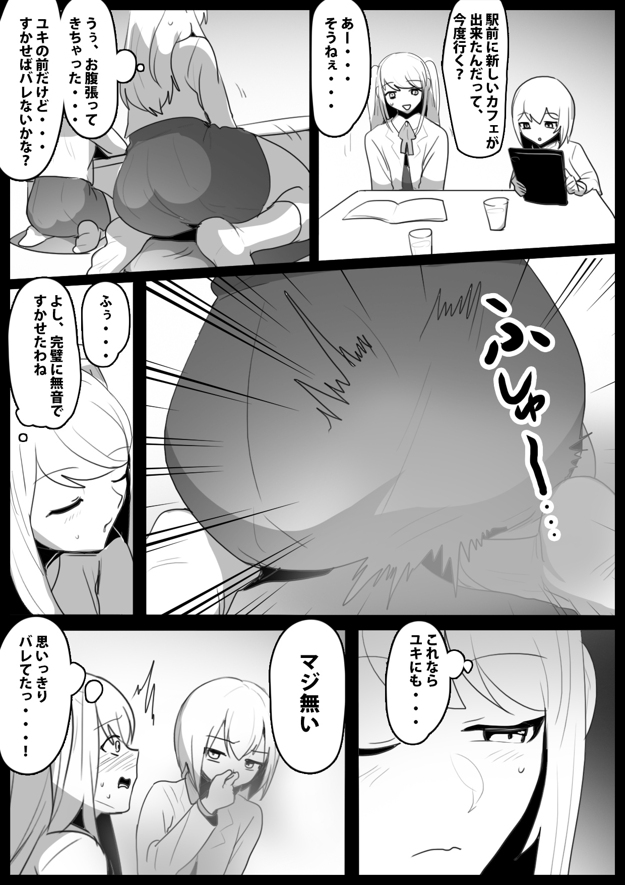 ふぇちすと 第49話 – Preview 2