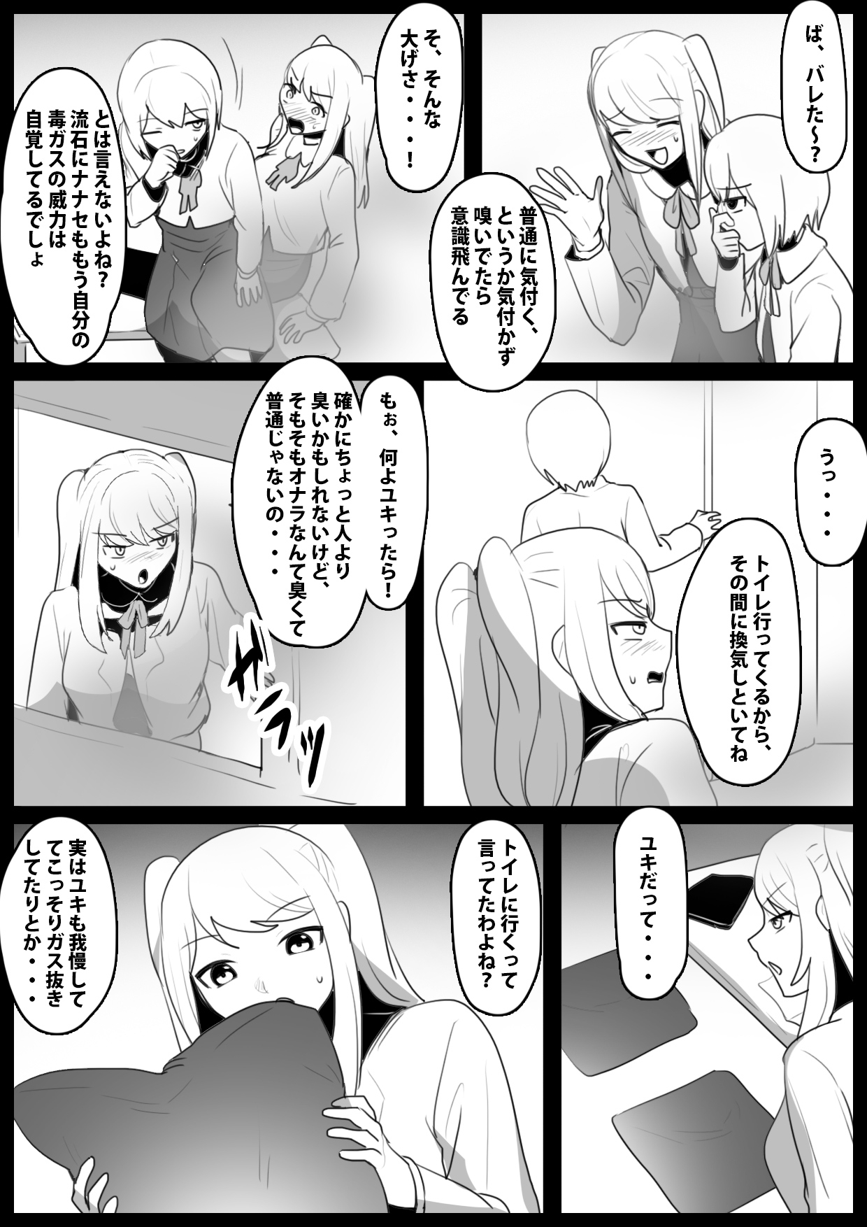 ふぇちすと 第49話 – Preview 3