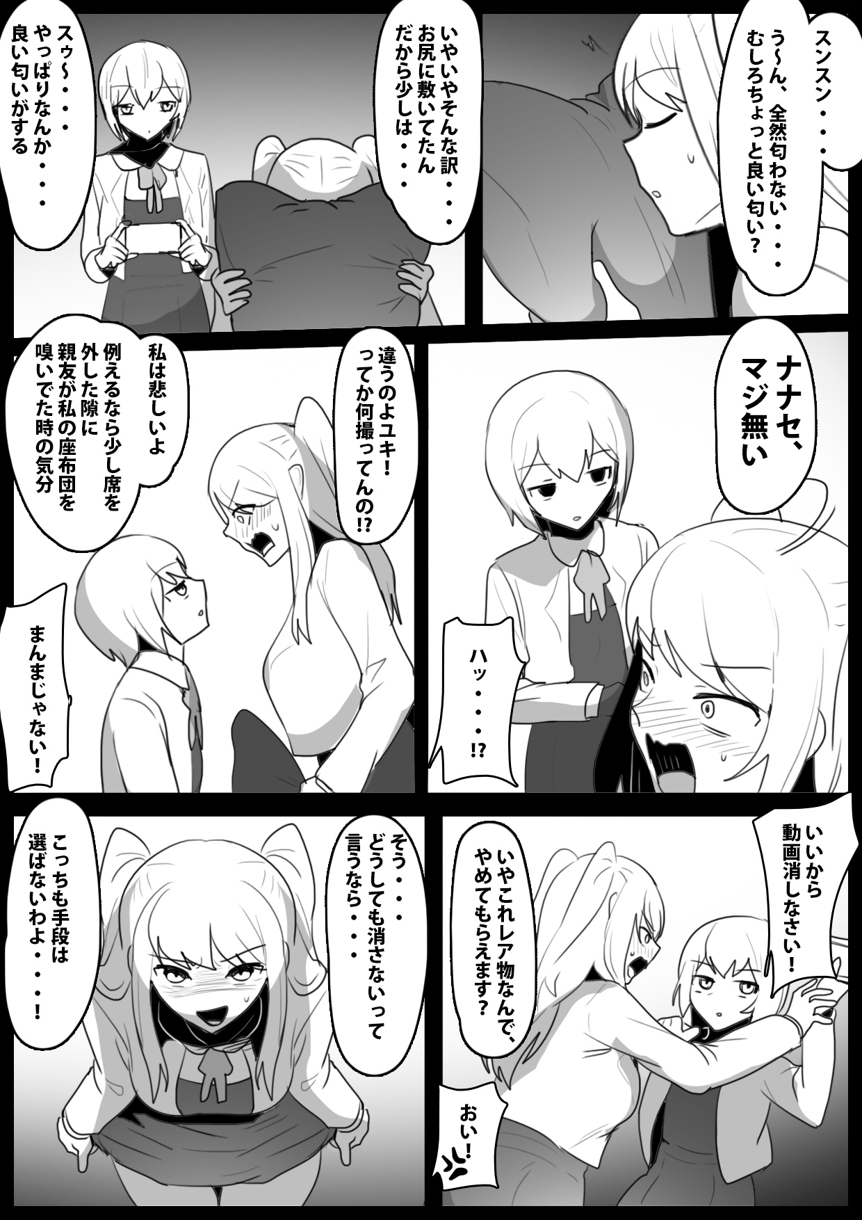 ふぇちすと 第49話 – Preview 4