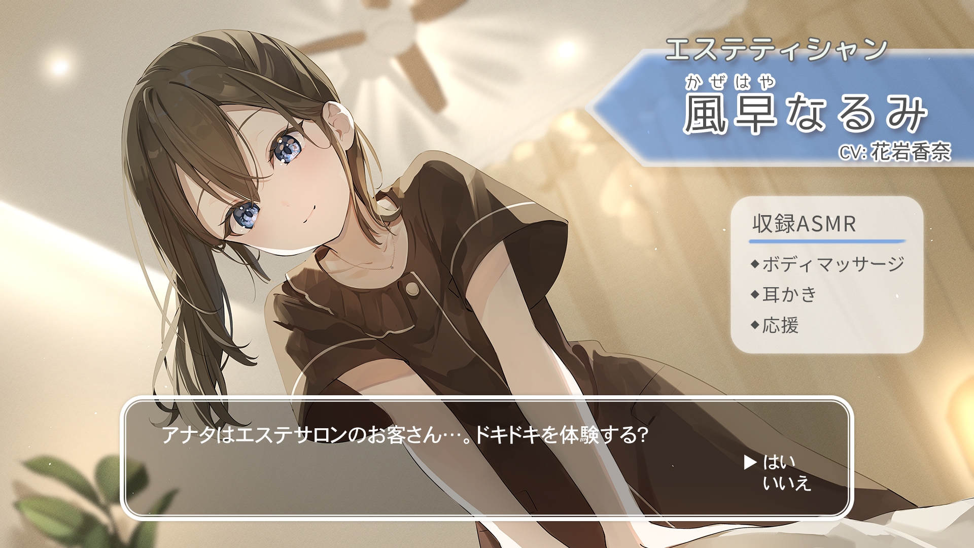【マッサージ・耳かき・応援】おしごとねいろ アンコール 〜エステティシャン編〜【CV.花岩香奈】
