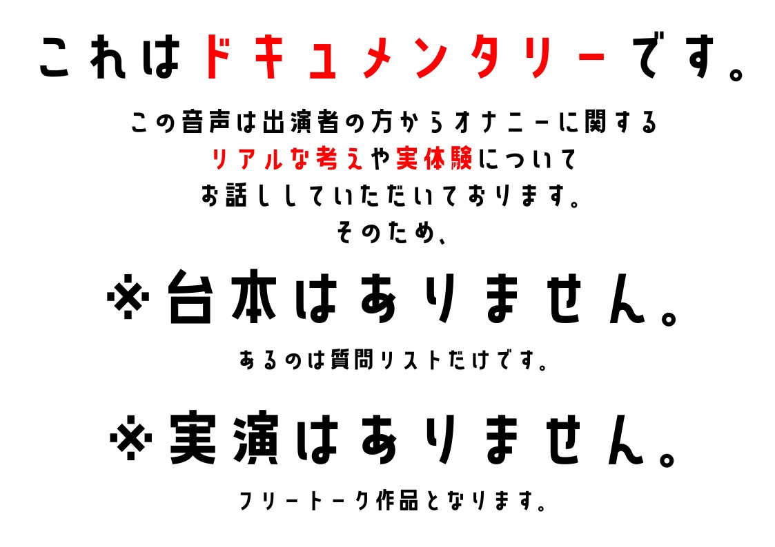 【倉庫作業員・配信者・ナレーター】わたしのオナニー事情 No.55 キノ【オナニーフリートーク】