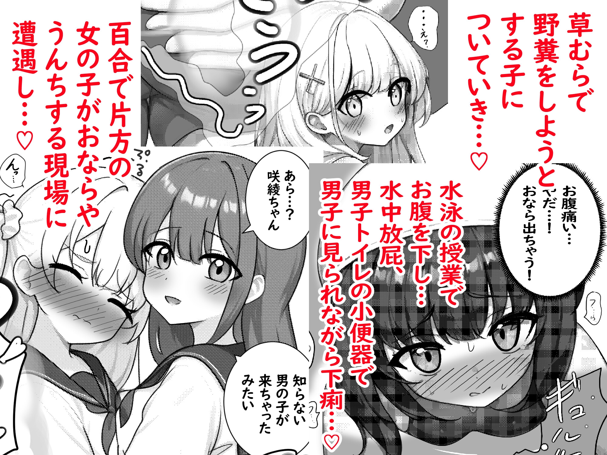 二次元の女の子だっておならもうんちも下痢もします♡4 – Preview 3