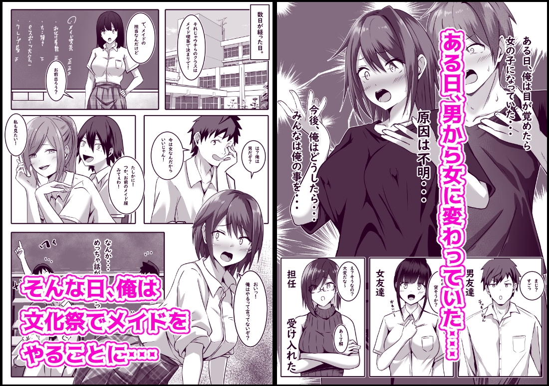 文化祭でメイドをやったTS男子の末路