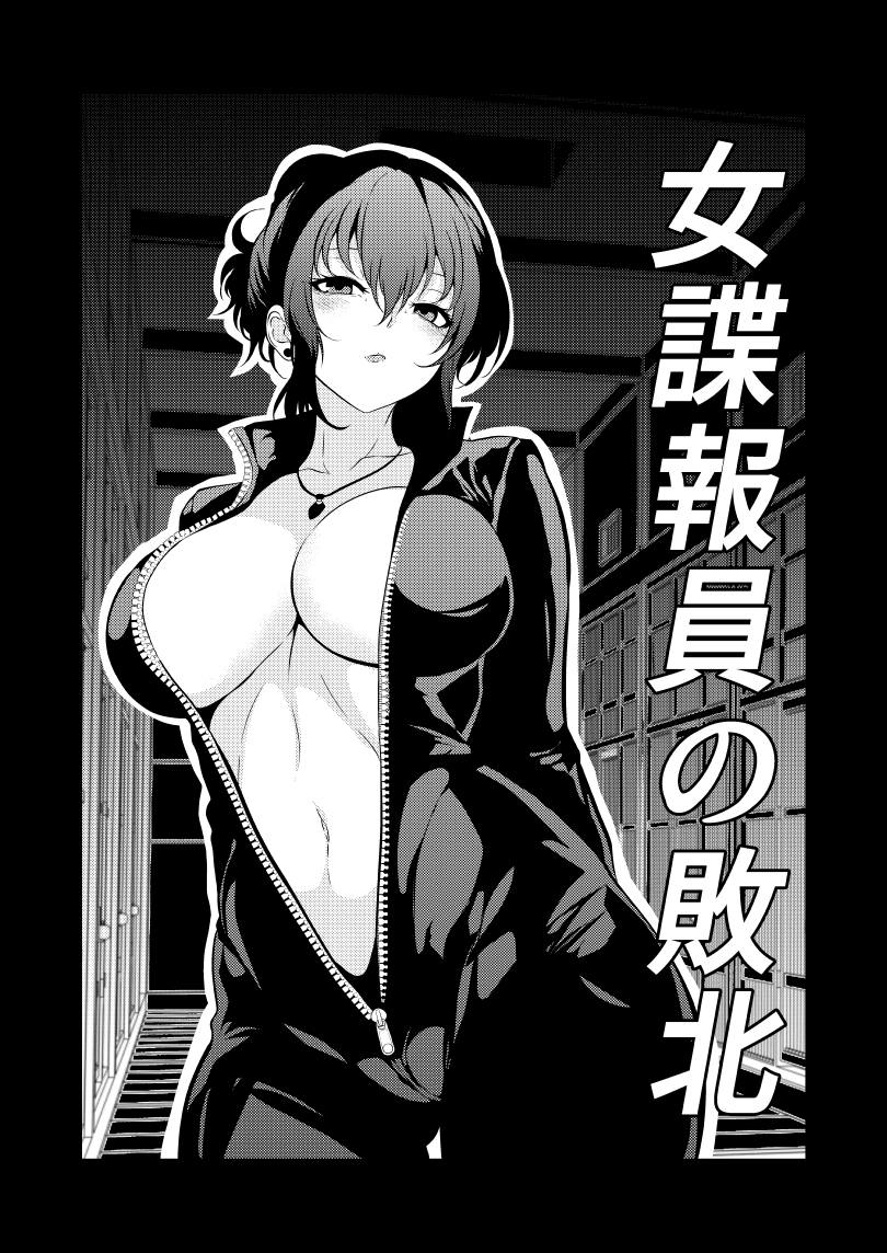女諜報員の敗北 – Preview 2