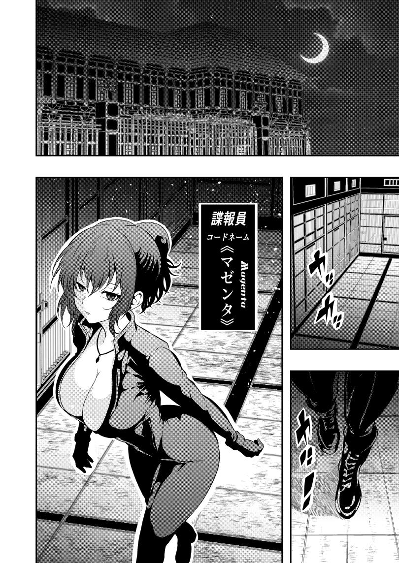 女諜報員の敗北 – Preview 3