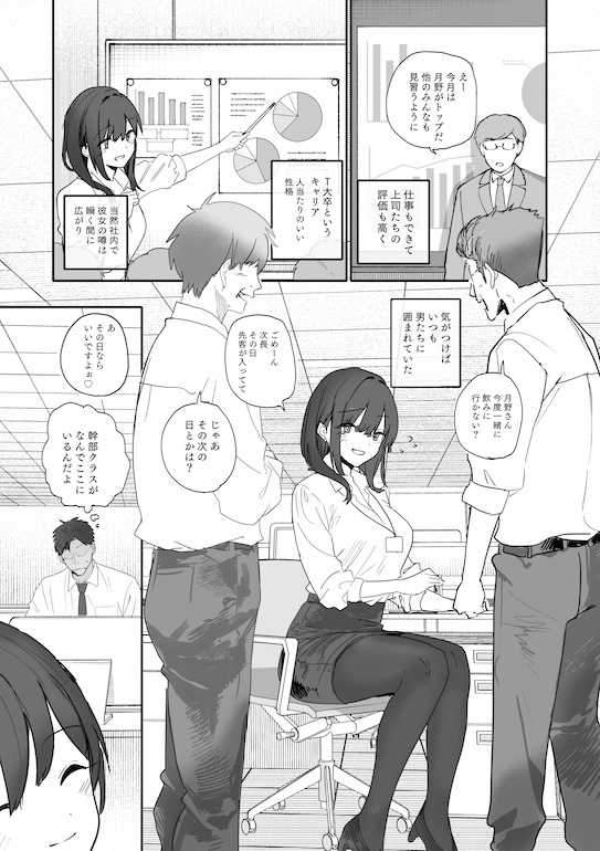 浮気性な会社のエリート同期を俺の女にする話