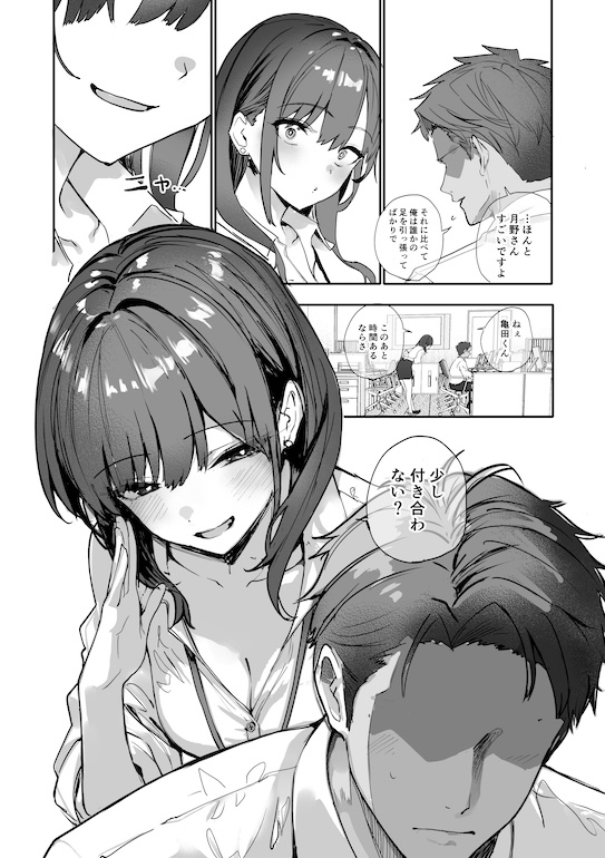 浮気性な会社のエリート同期を俺の女にする話