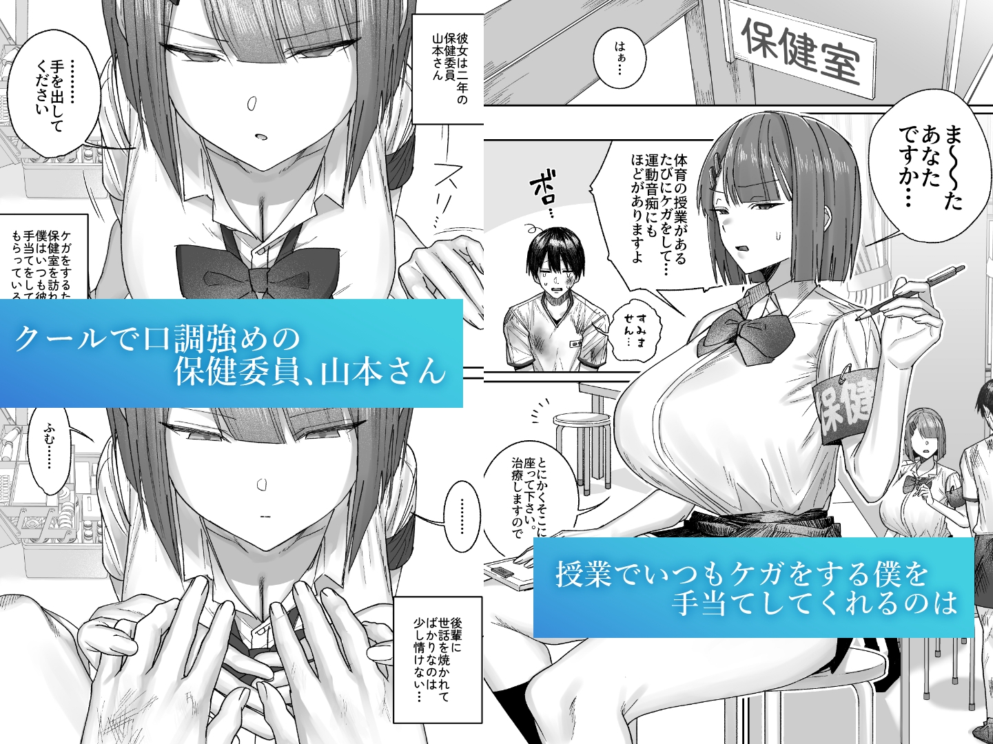 クール系保健委員は異常に優しい – Preview 2