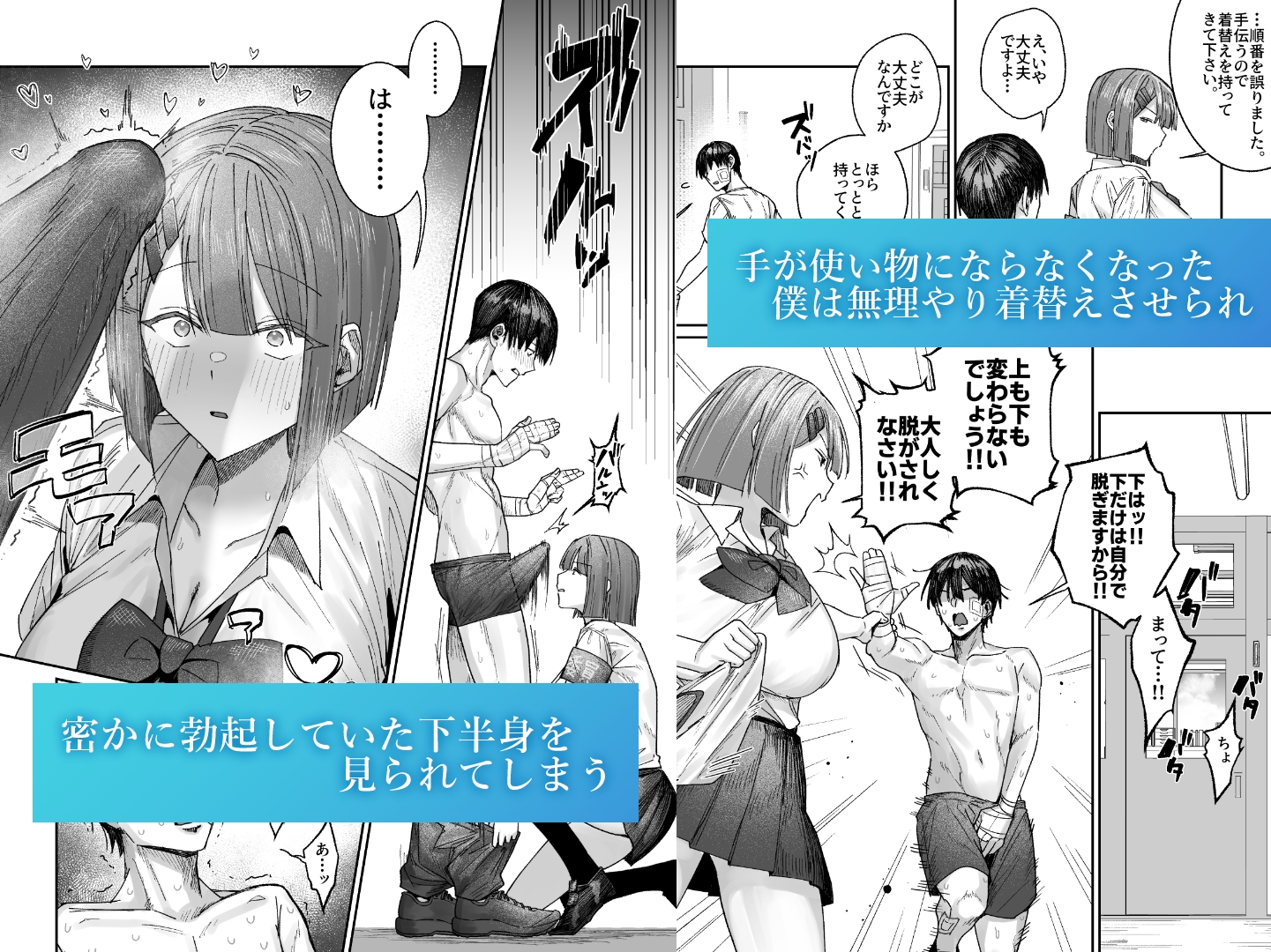 クール系保健委員は異常に優しい – Preview 3