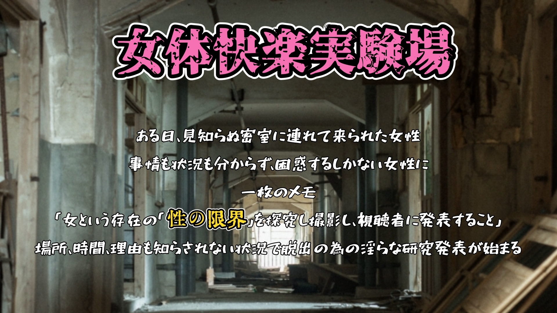 【実演】『女体快楽実験場』Best Selection VOL,3 「望月うにゅ」「谷野ゆあ」「夏目ミカコ」【オホ声】